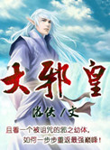 大邪老师粉丝福利时间