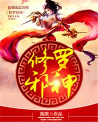 修罗刀帝小说