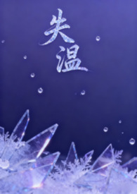 失温有多恐怖